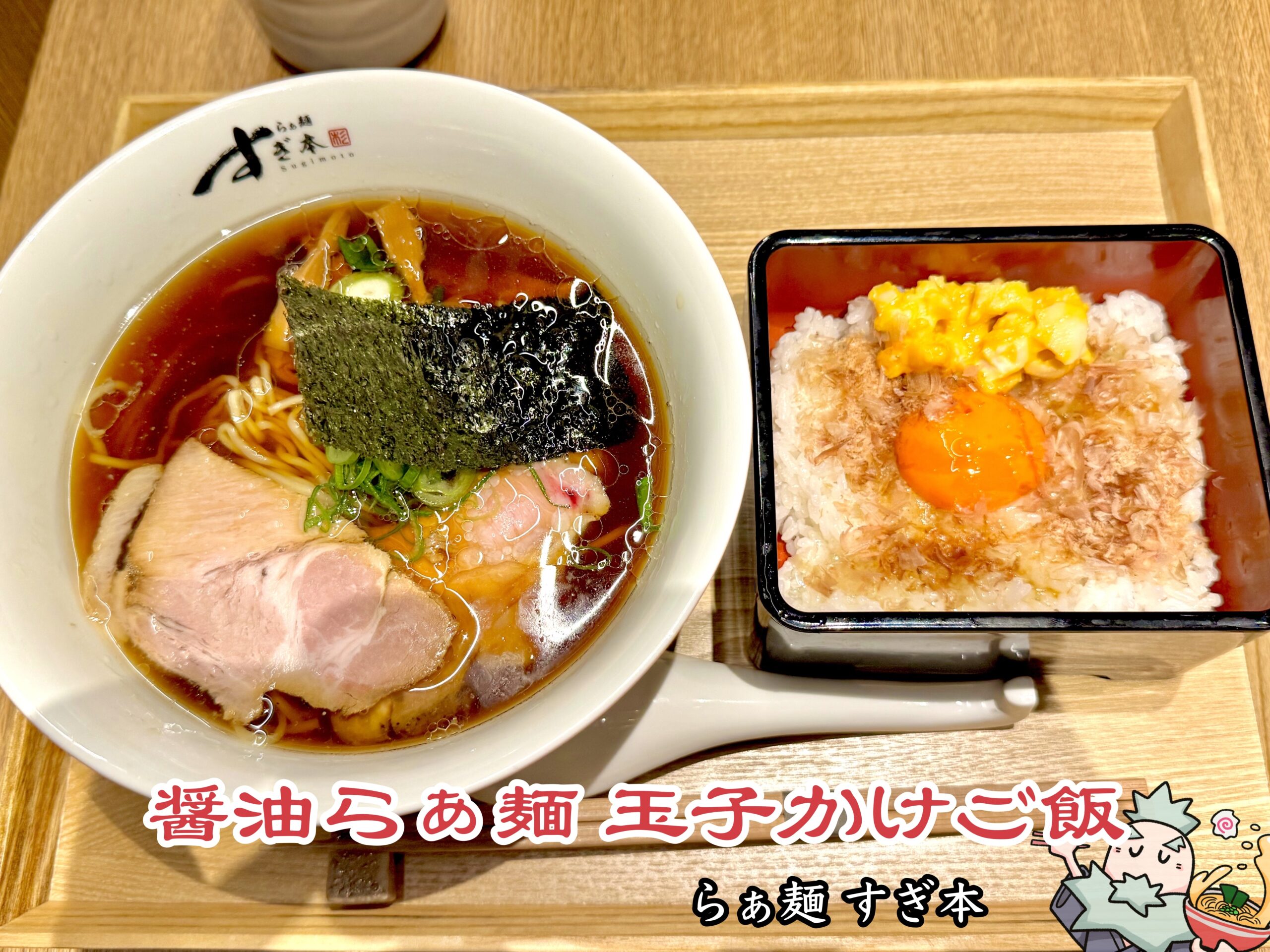 佐野実の魂宿る「らぁ麺すぎ本」青葉台で大行列が続く理由と全貌