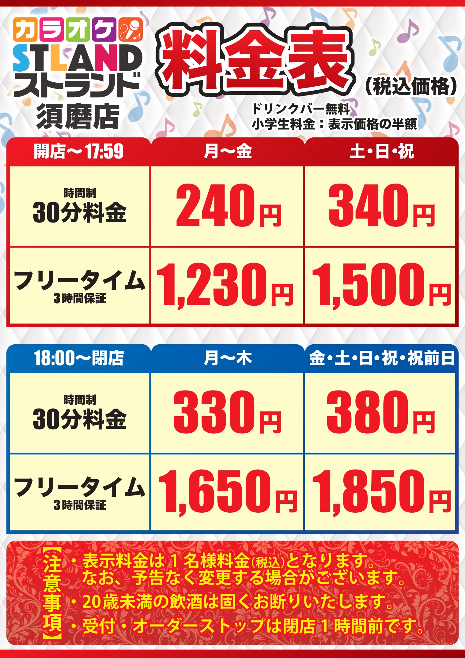 カラオケストランド須磨店徹底解剖｜料金やフリータイムの活用術
