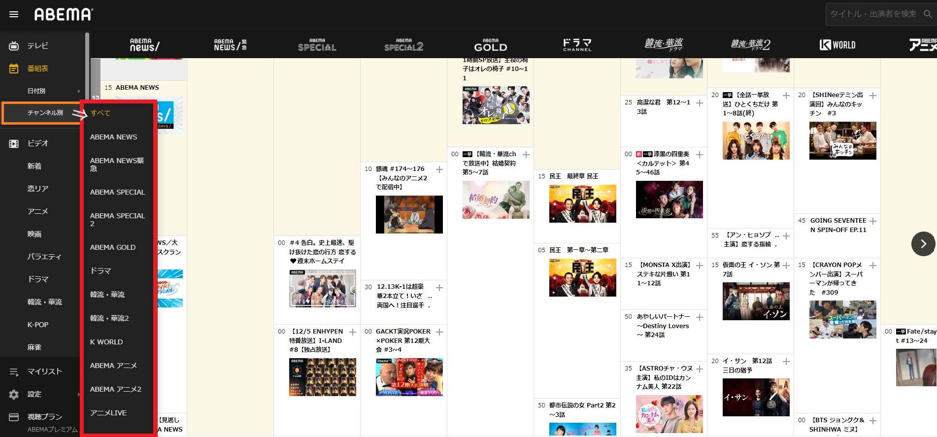 アベマ番組表の完全活用術！見逃し配信と無料枠の真相【2026最新】