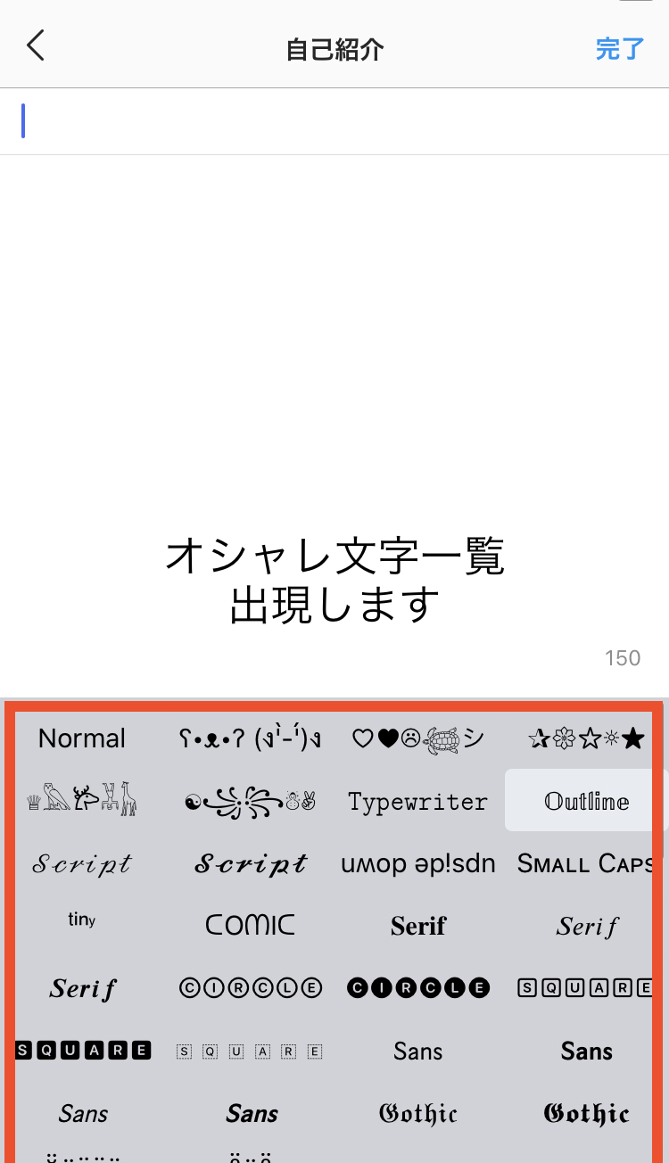 インスタおしゃれ文字の出し方解説！無料変換アプリと裏ワザ【2026】