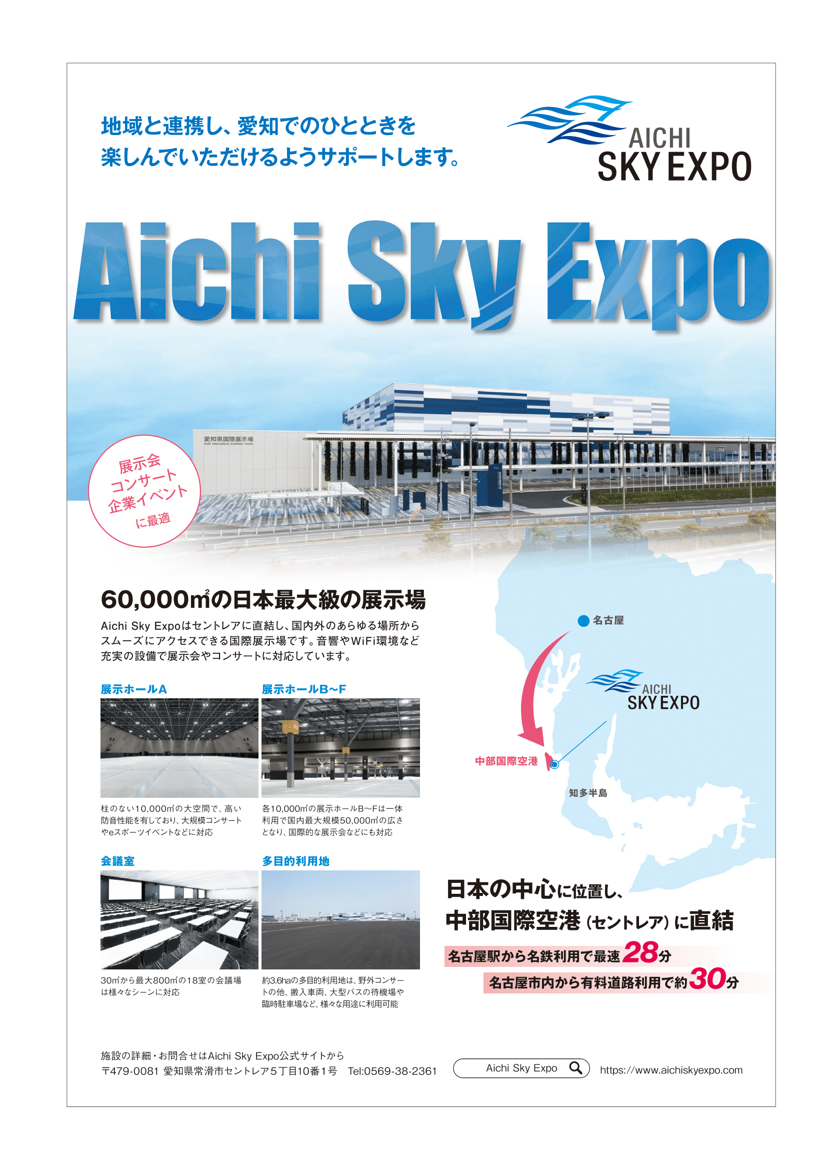 2026年、中部空港直結の巨大拠点に世界中が熱視線――常滑で加速する「愛知 スカイ エキスポ」のエンタメ＆グローバルビジネス革命