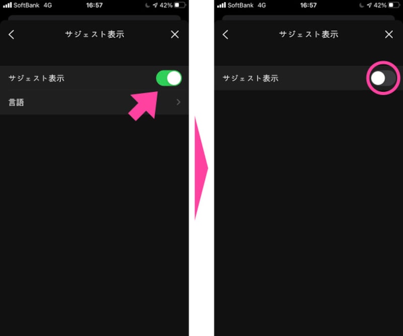 Lineのサジェスト表示を消す設定法｜勝手に出るスタンプの消し方