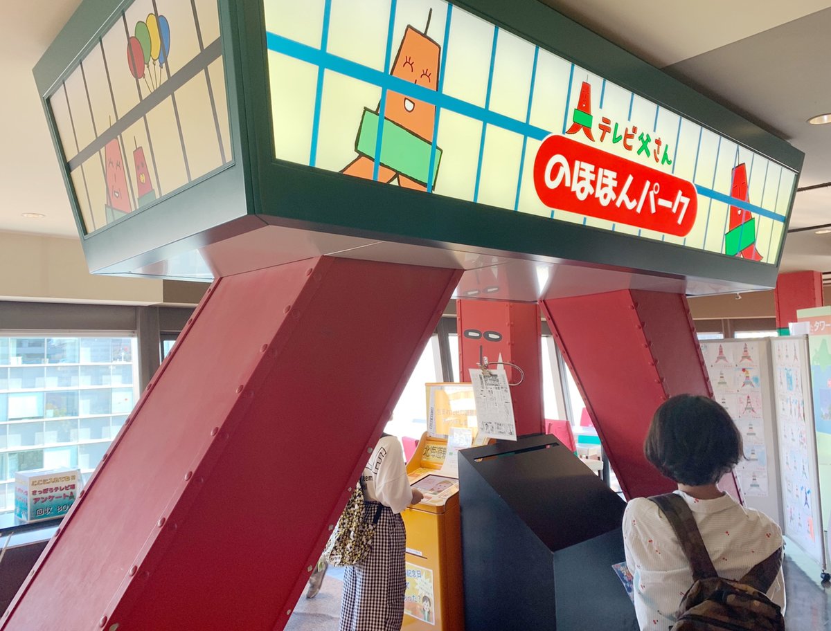 テレビ父さんのほほんパーク徹底解剖！限定グッズ＆展望台の見どころ