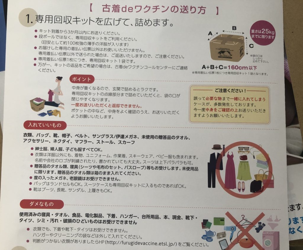 古着でワクチンは怪しい詐欺か？有料の理由と利用者の本音を徹底追及