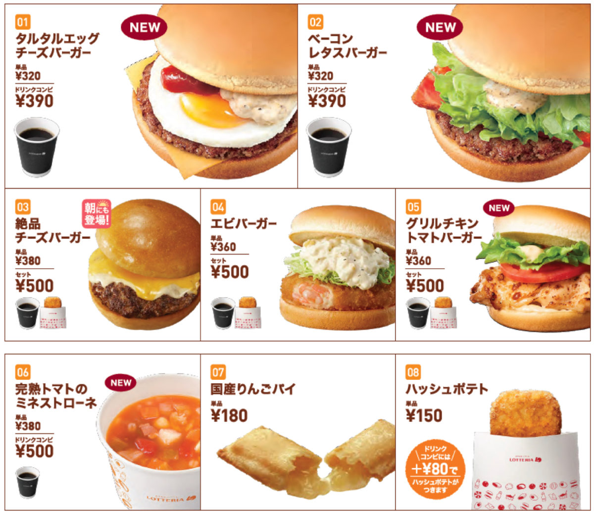 【2026最新】ロッテリアのメニューが激変？進化する「絶品」と新ブランドの波を引き起こす外食激戦区の現在地
