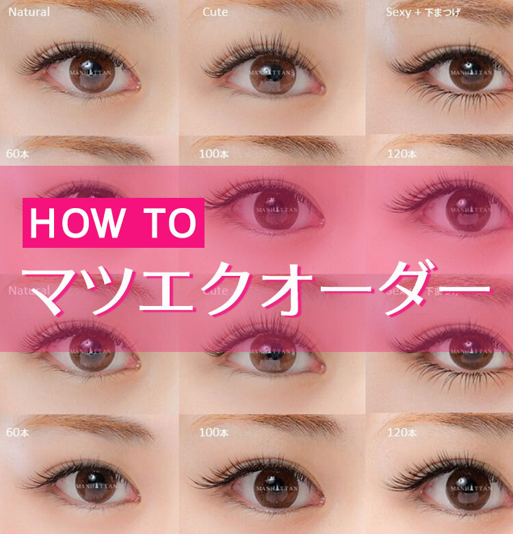 フラットラッシュが愛される理由とデメリット｜マツエク新常識を検証