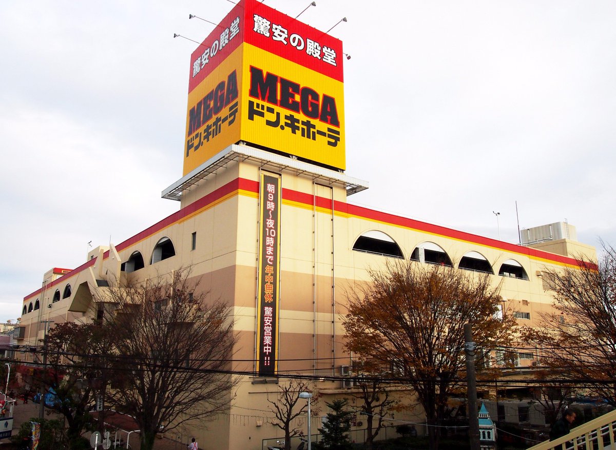 Megaドンキ綾瀬店の営業時間と駐車場！チラシ・混雑の最新実態