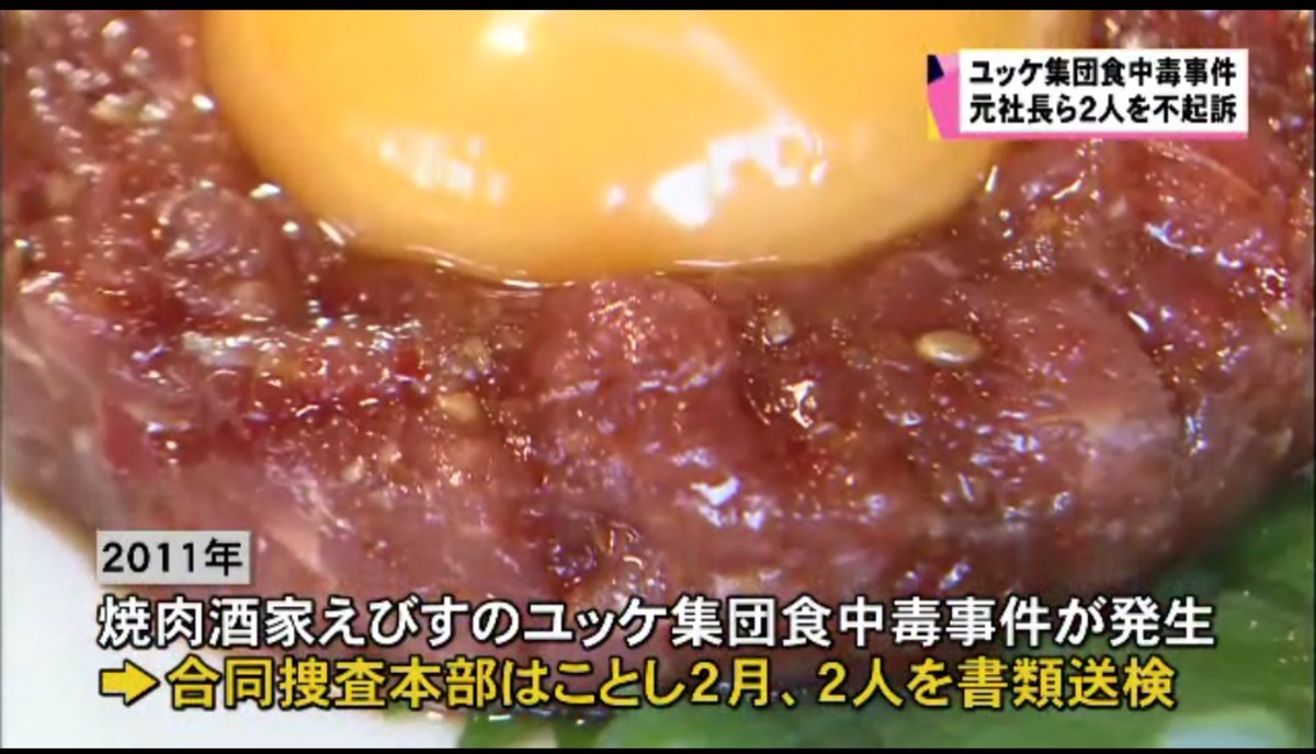ユッケ食中毒事件はなぜ起きたのか？焼肉えびすの惨劇と生肉規制の現在