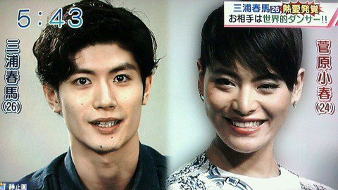 【経歴】 三浦 春 馬 菅原 小春 最新熱愛噂まとめ #829