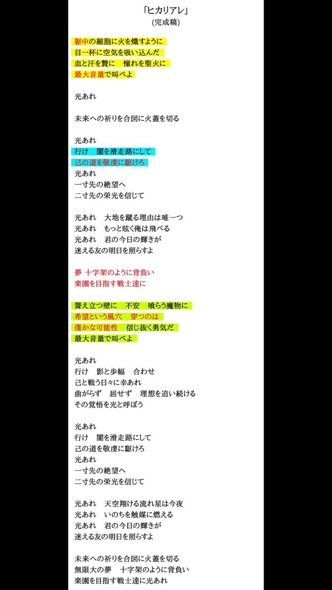 『ヒカリアレ』歌詞のふりがな完全版！難読漢字の読み方と意味を徹底解説