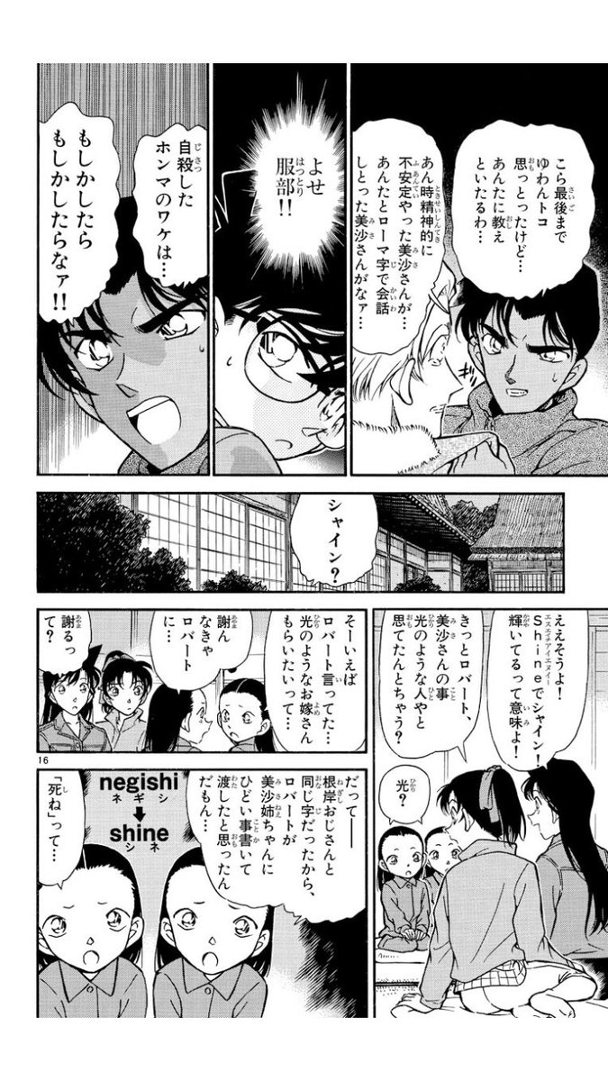 コナン屈指の悲劇「Shine」事件の真相！鳥取クモ屋敷に隠された動機と結末