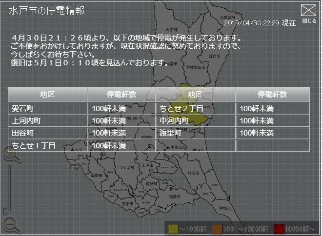 【速報】茨城県内で広域停電が発生中―復旧の見通しと交通・生活への影響まとめ【2026年最新】