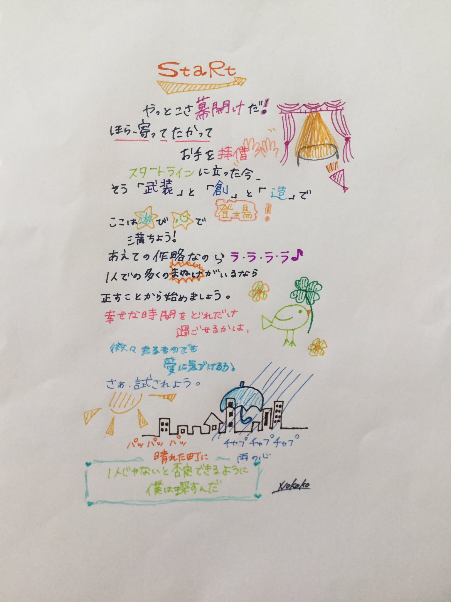 ミセス「Start」歌詞の意味を徹底考察！誕生秘話と大森元貴の真意