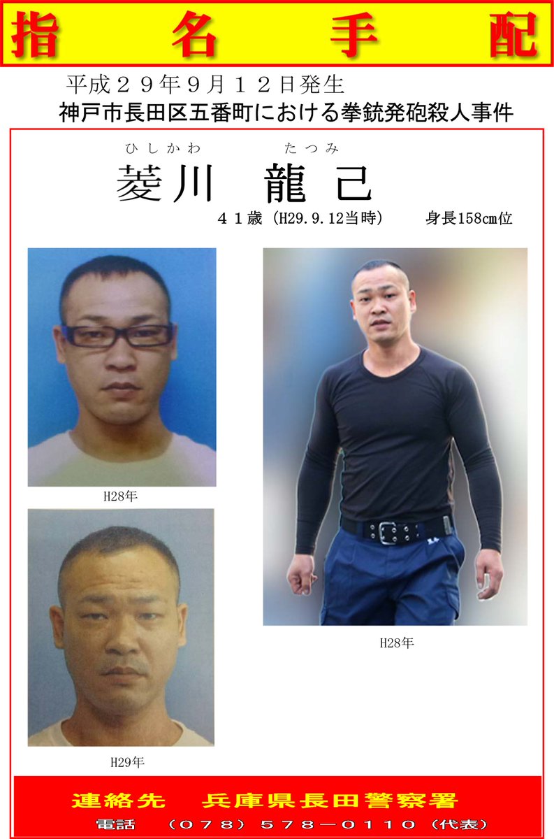 兵庫県の事件速報2026最新動向｜未解決事件の真相と治安実態を追う