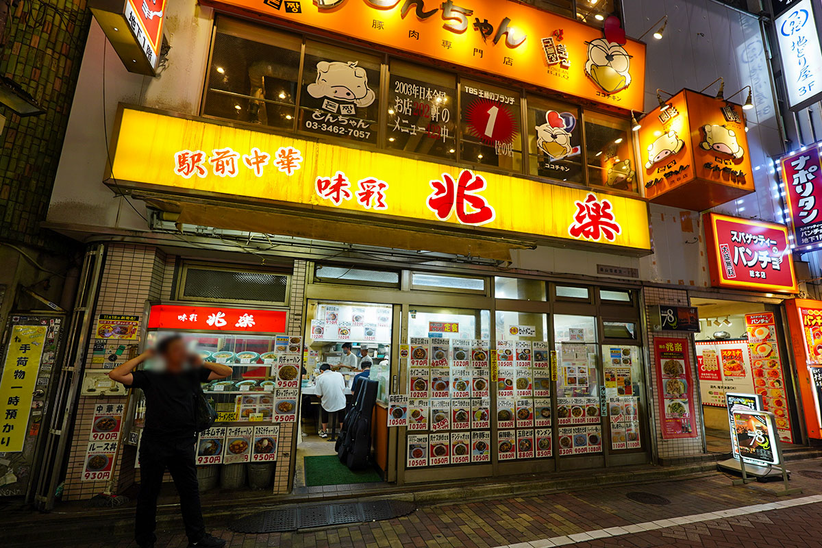 芸人が愛す町中華「兆楽」の真実！ルースー炒飯と最新混雑回避術