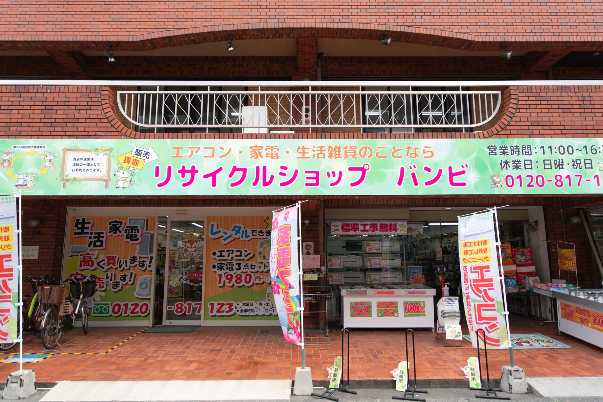 リサイクルショップバンビの査定裏事情を極秘取材！高価買取の極意