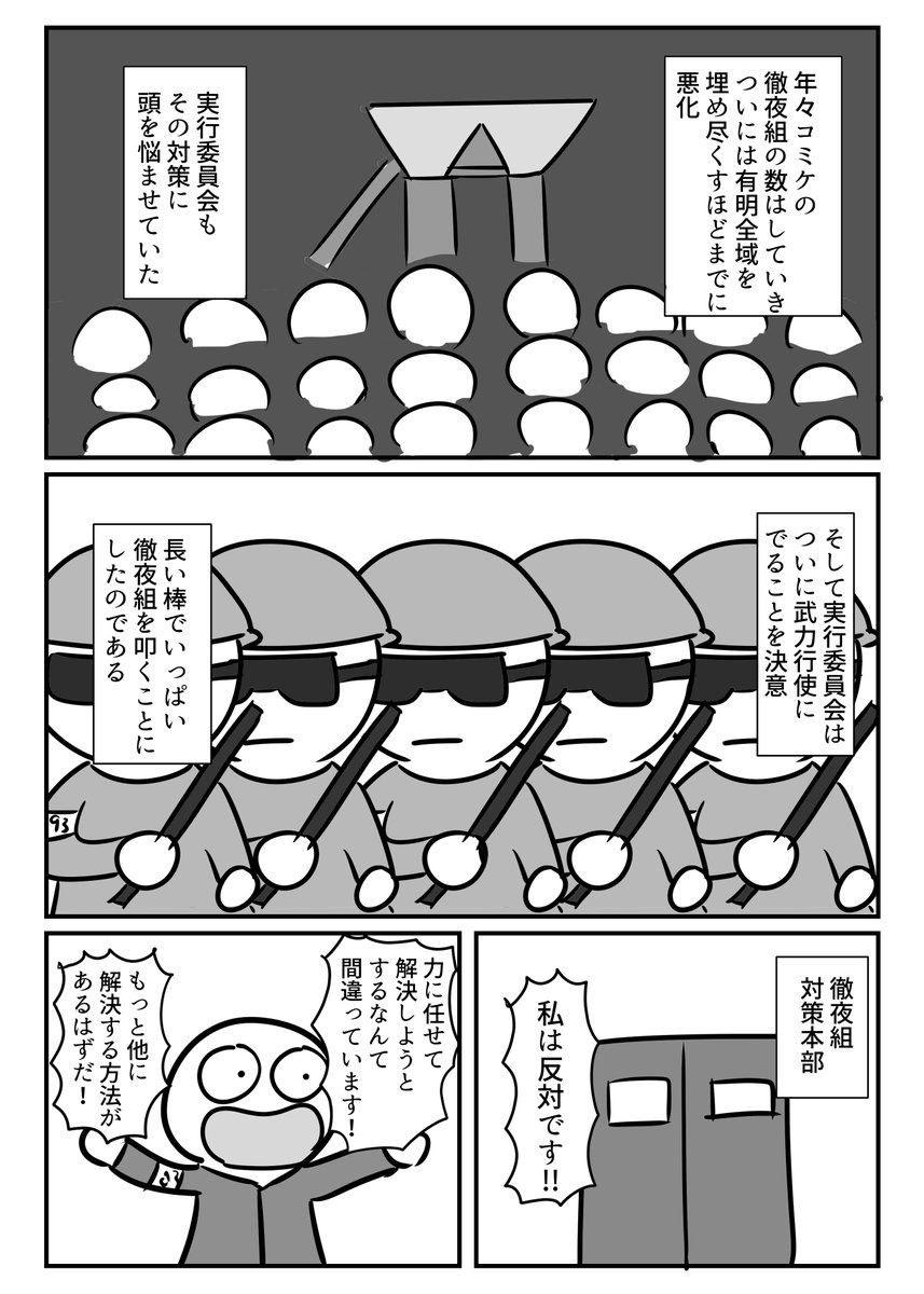 コミケ徹夜組はなぜ消えない？ペナルティと2026年最新対策の真相