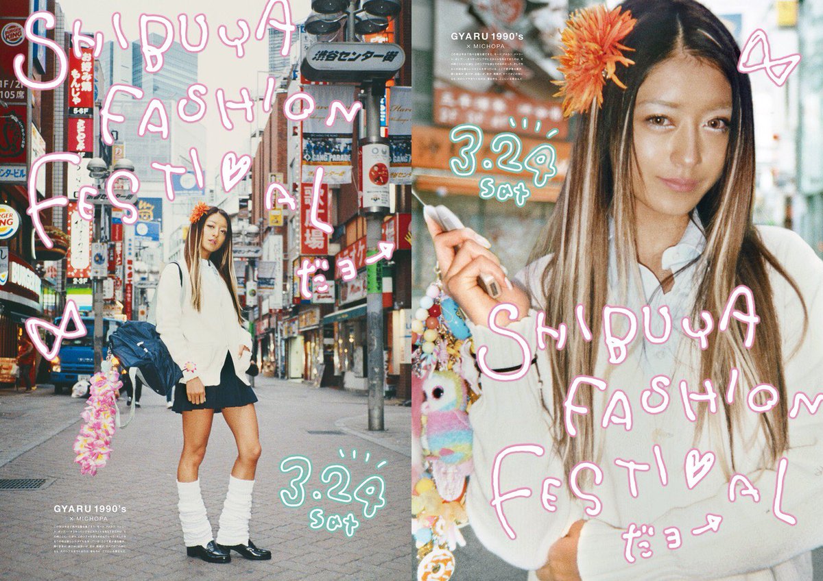みちょぱの若い頃が可愛すぎる！Popteen時代から現在への進化と軌跡
