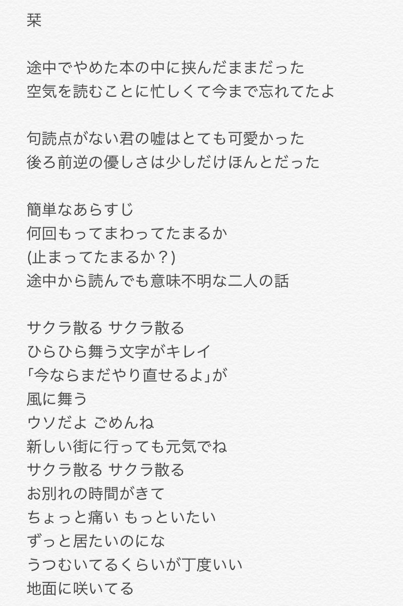 クリープハイプ「栞」歌詞の本当の意味とは？尾崎世界観の言葉と誕生秘話を徹底考察