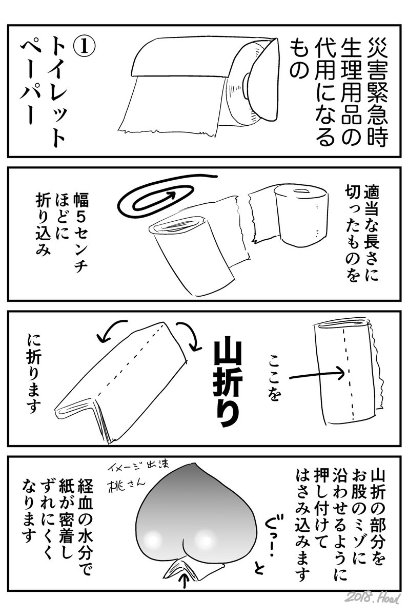 【生理の急変】ナプキンがない時の応急処置！身近な代用品と漏れ防止策