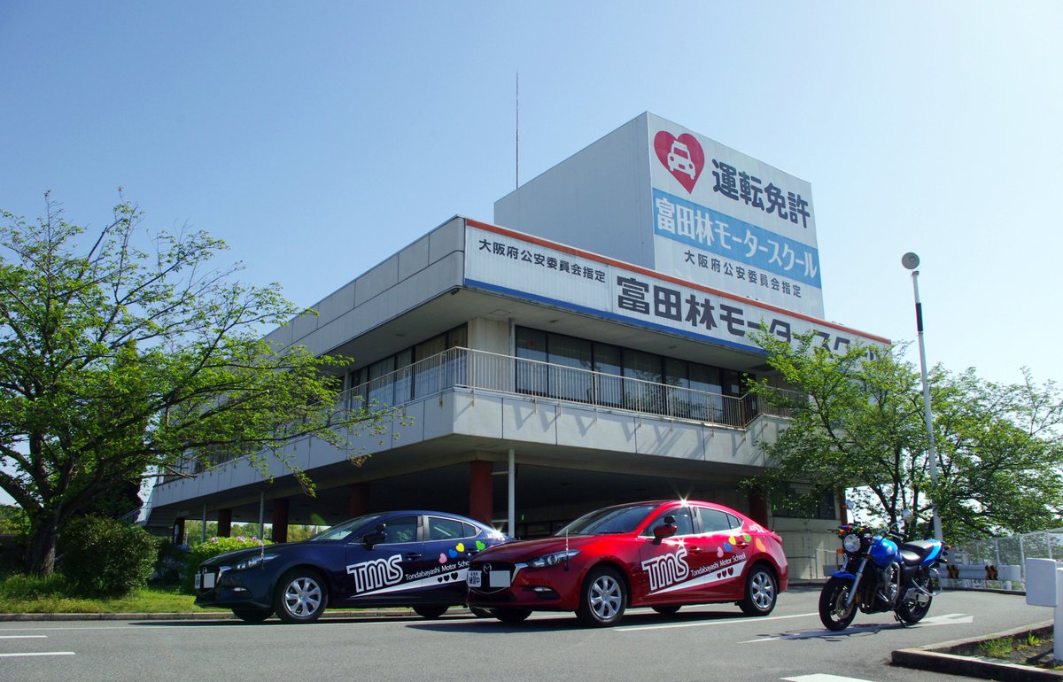 富田林モータースクールの評判と料金・予約の実態を徹底検証【2026】