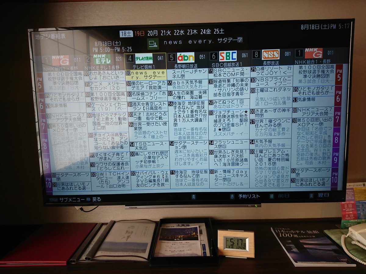 長野県のテレビ番組表2026｜地上波4局とNhkの注目番組解説