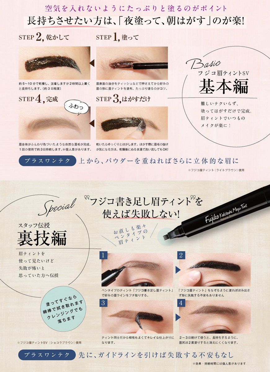 フジコ眉ティントの使い方完全版｜失敗ゼロで3日持続させる裏技