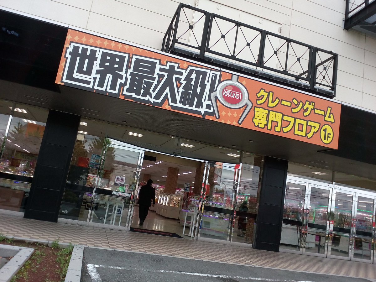 ラウンドワン富士店の閉店理由と跡地の現在｜2026年最新の全真相