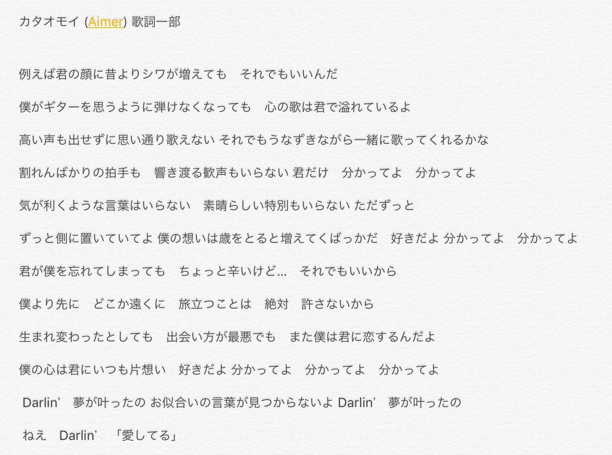 Aimer「カタオモイ」歌詞の真意｜両想い説の真相と制作秘話を徹底解剖