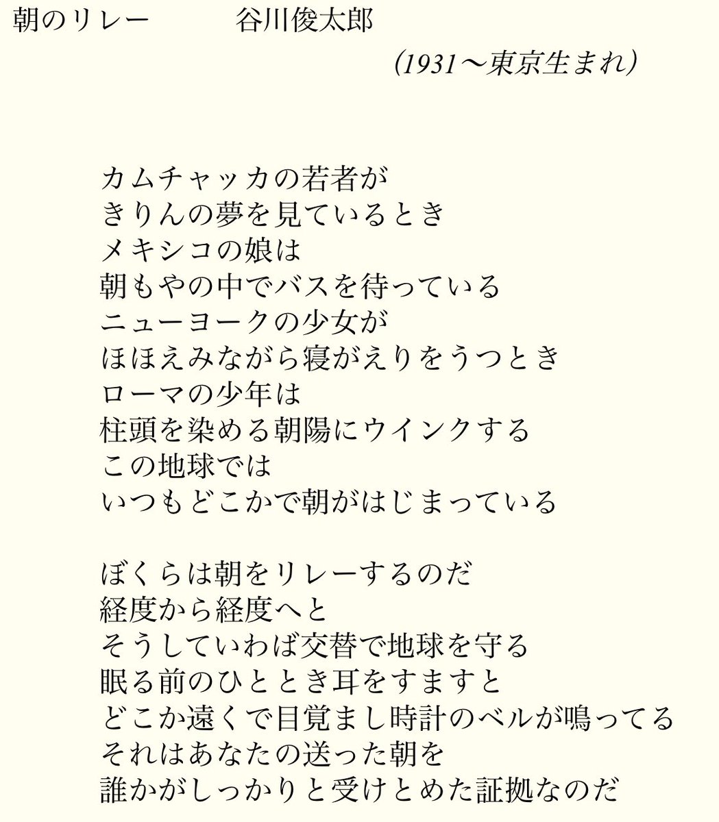 谷川俊太郎『朝のリレー』全文解説｜教科書やCmで愛される真の主題