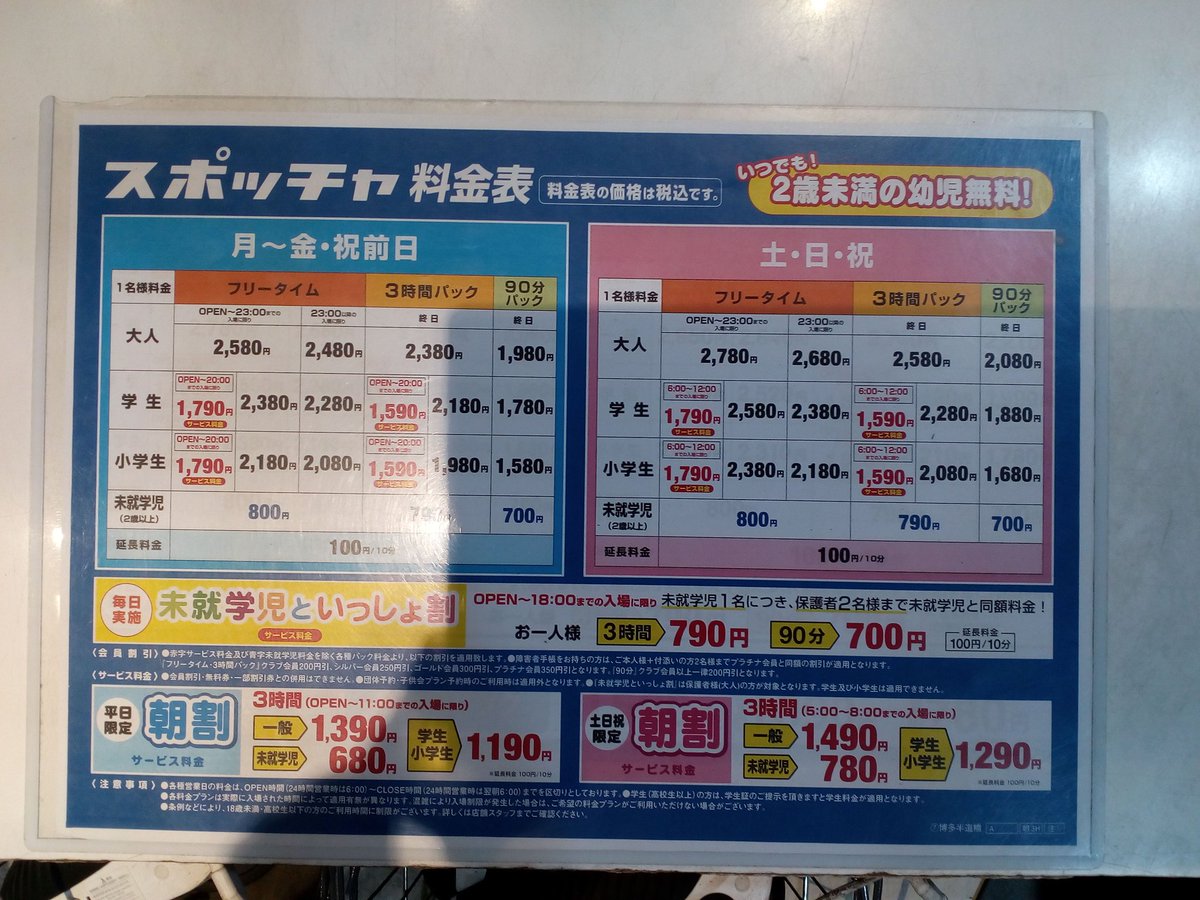 スポッチャ半道橋の料金徹底ガイド！定価で損しない2026年最新裏ワザ