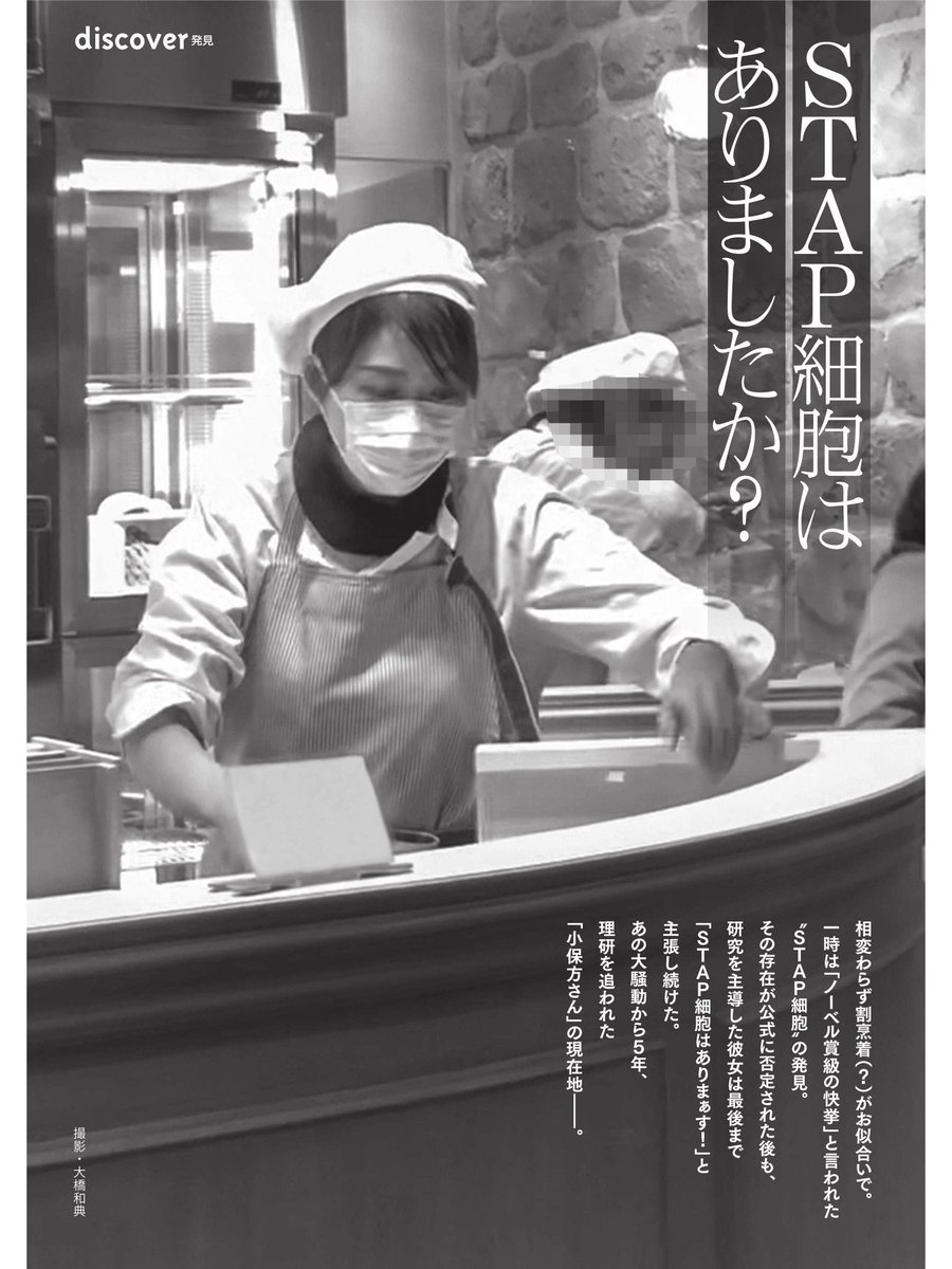 小保方晴子の現在2026！結婚や洋菓子店の真相と激変した姿の今