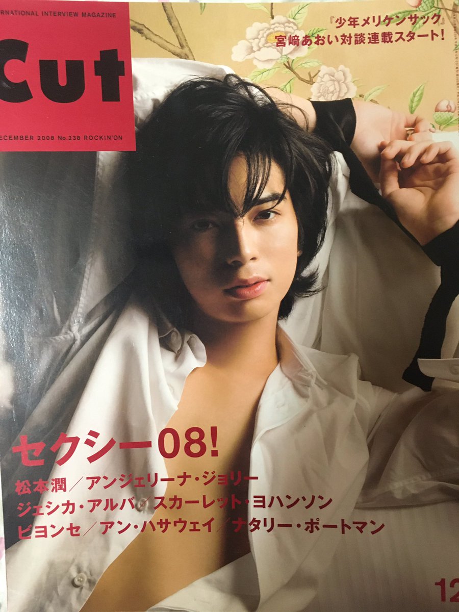 松潤のセクシーさはなぜ進化する？伝説のAnan秘話と大人の色気の真相