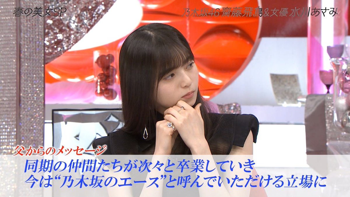 齋藤飛鳥の父親はどんな人？噂の真相と知られざる絆を徹底解剖