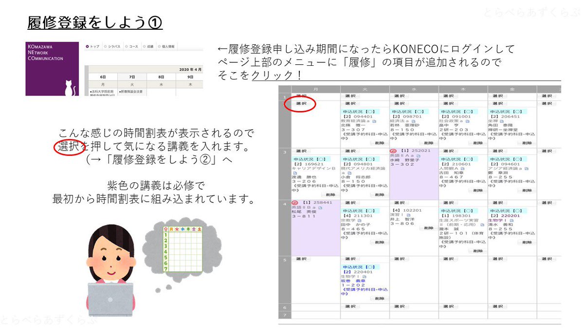 駒澤大学の時間割と履修登録2026｜単位上限とKomanetの落とし穴