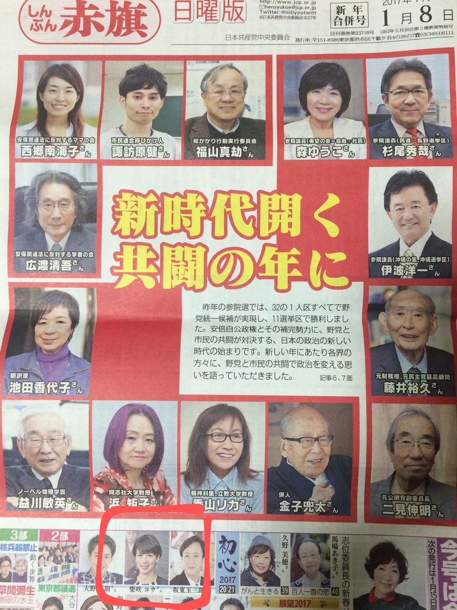 なぜ赤旗に大物俳優が出るのか？タブーの裏に隠された芸能界のリアル