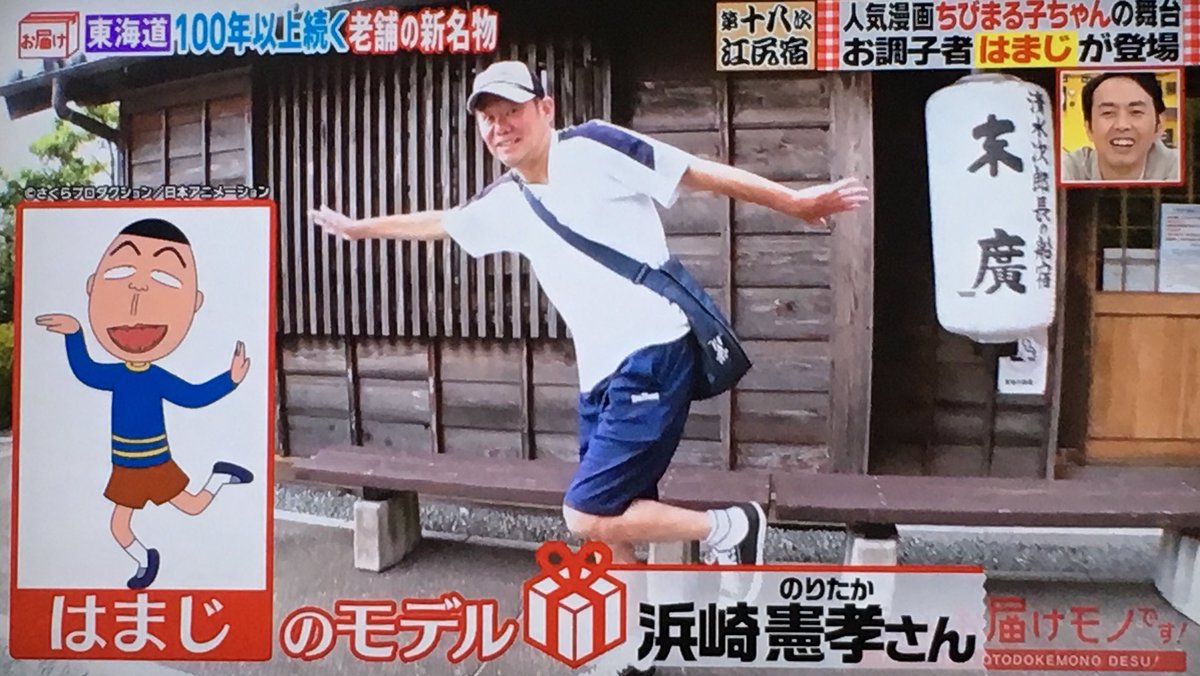 ちびまる子ちゃん「はまじ」の実在モデル浜崎憲孝氏の波乱と真相