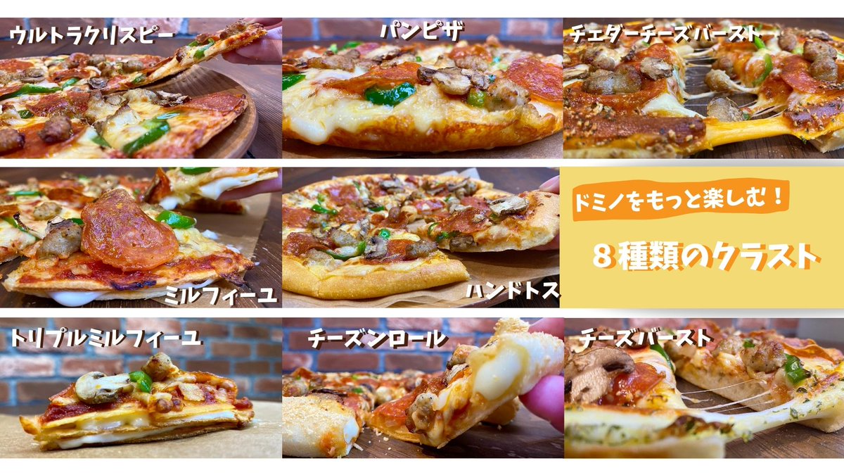 ドミノピザで迷ったらこれ！究極の生地比較と失敗しない選び方の極意