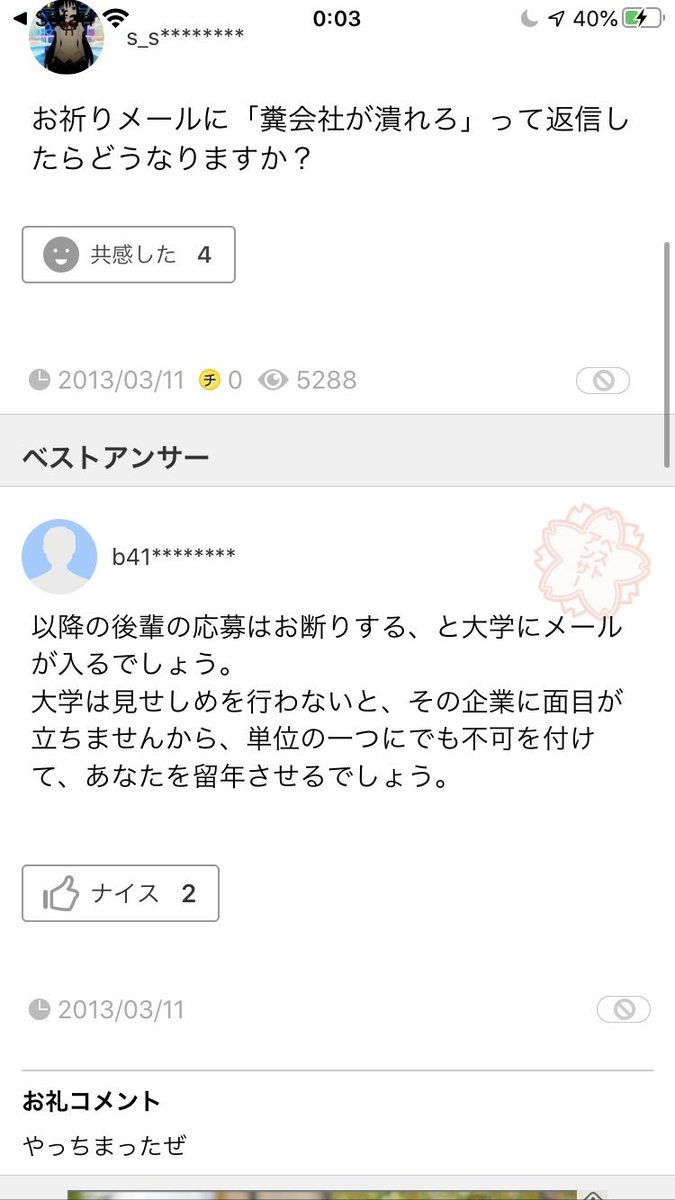 お祈りメール潰れろ！就活・転職の怒りと絶望から立ち直る逆転戦略