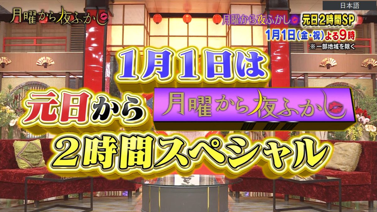 『月曜から夜ふかし』やらせ疑惑の真相！街頭インタビューと台本の裏側