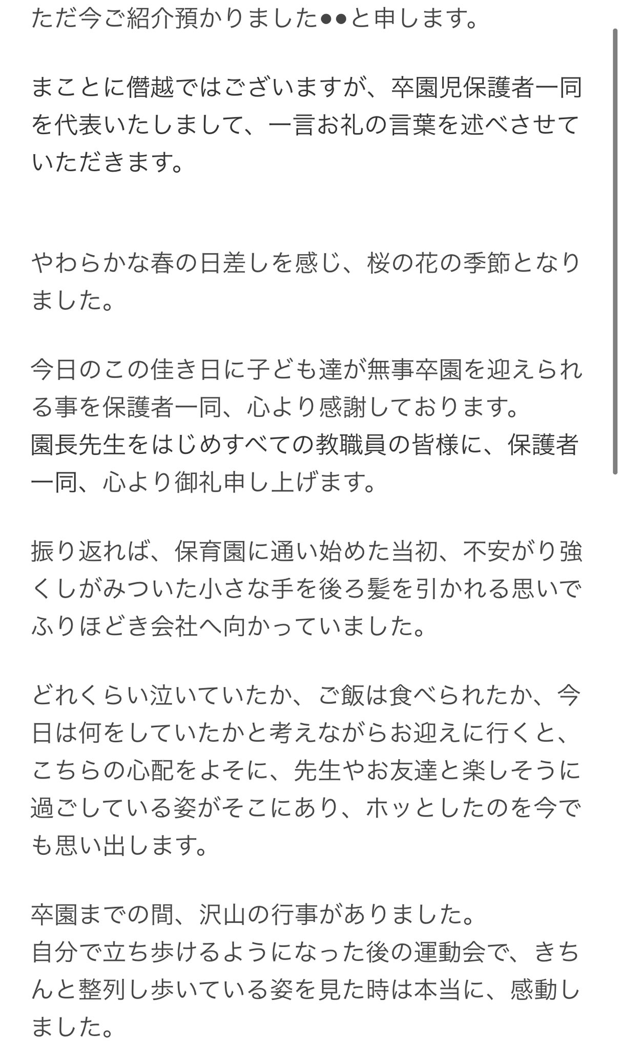 卒園式で泣ける謝辞の例文｜コロナ禍を越えた感謝を伝える構成とマナー