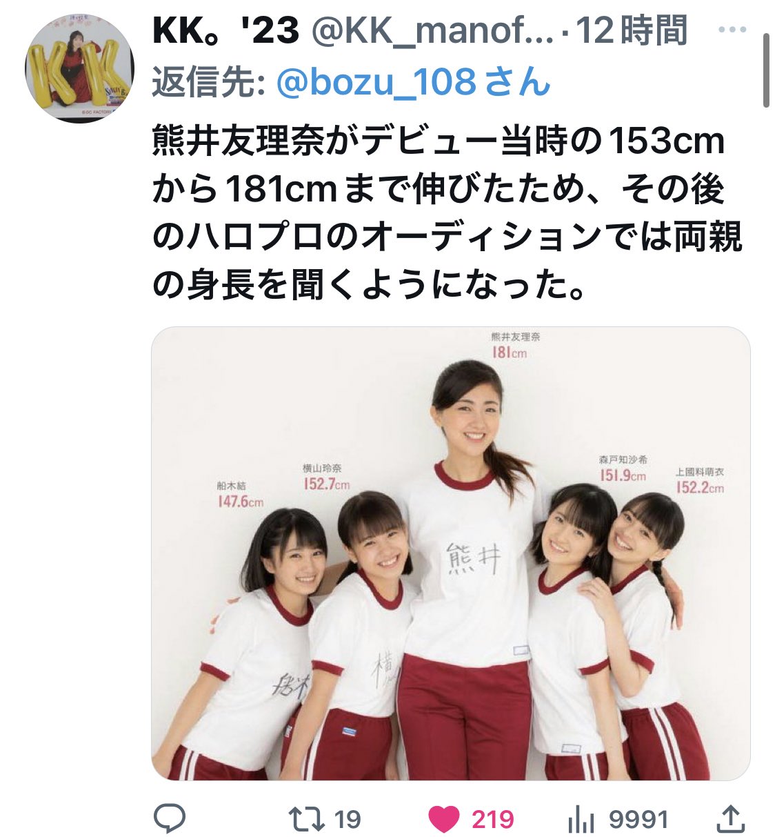 熊井友理奈の身長は実際何Cm？181Cm公表の真相と結婚後の現在