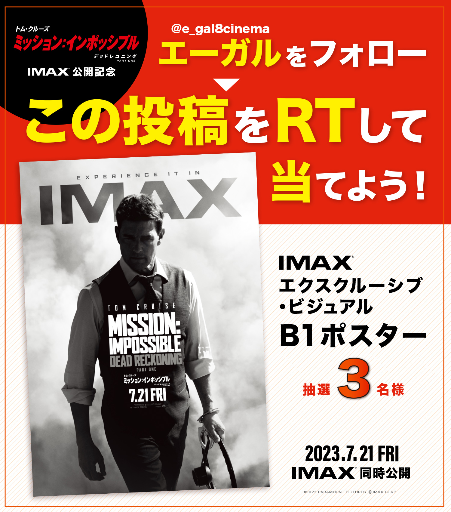 神辺フジグランで映画を満喫！エーガル8の上映と限定割引の裏技