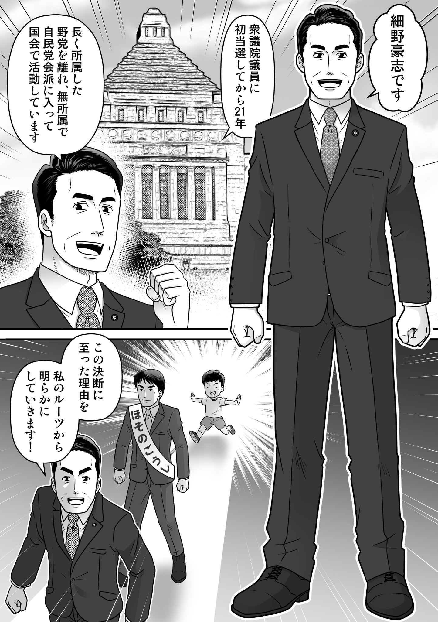 細野豪志のツイッター発言が波紋！自民移籍と原発論争の全真相