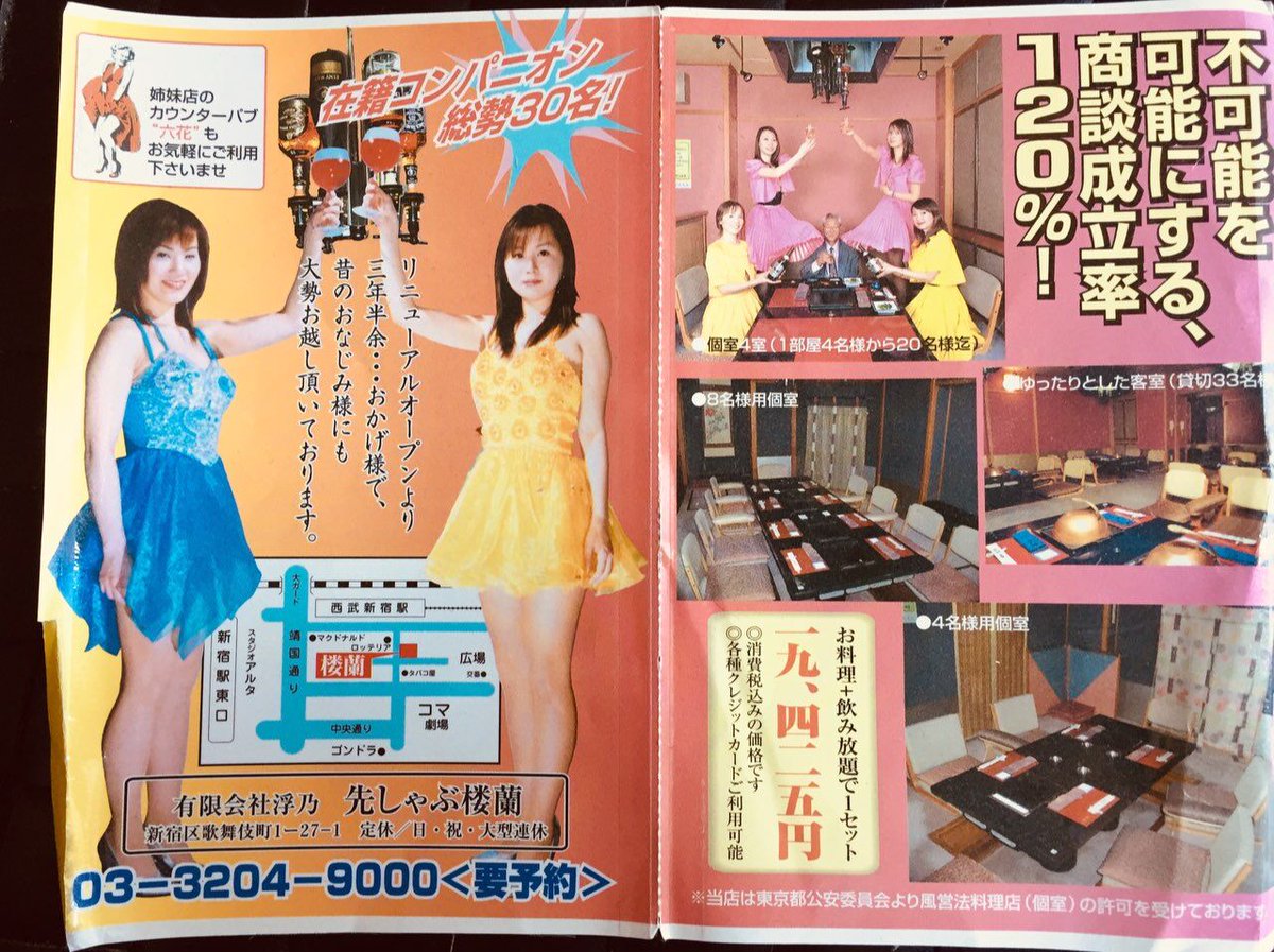 ノーパンしゃぶしゃぶとは一体どんな店？大蔵省汚職の衝撃真相と全貌を徹底解説