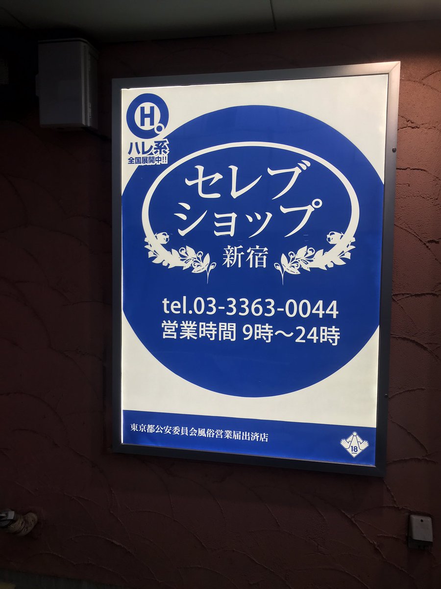 新宿セレブショップの全貌！芸能人・富裕層が通う名店と2026最新動向