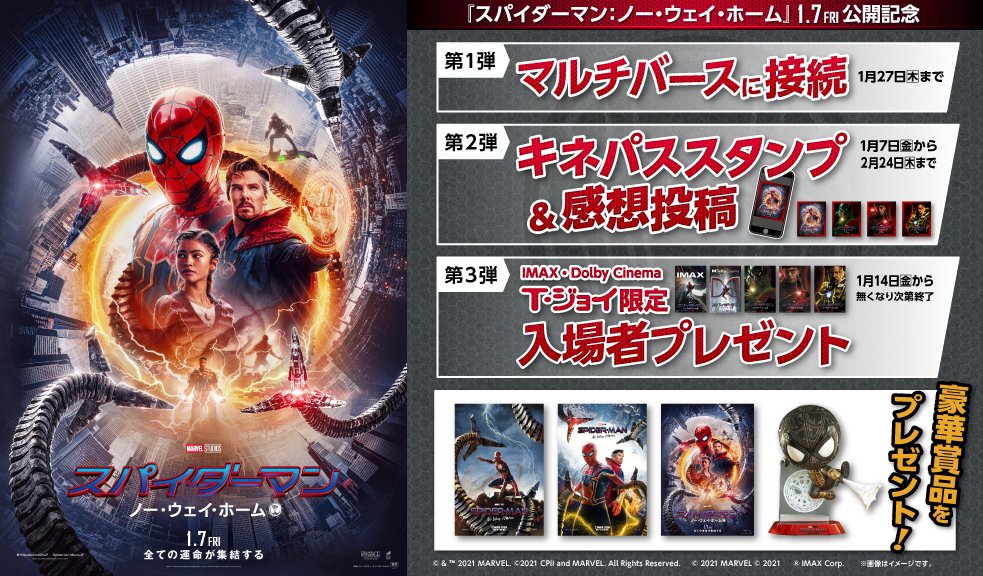 スパイダーマン新作映画の劇場限定ノベルティが異例の熱狂！争奪戦を制するための全情報と配布スケジュール【2026年最新】