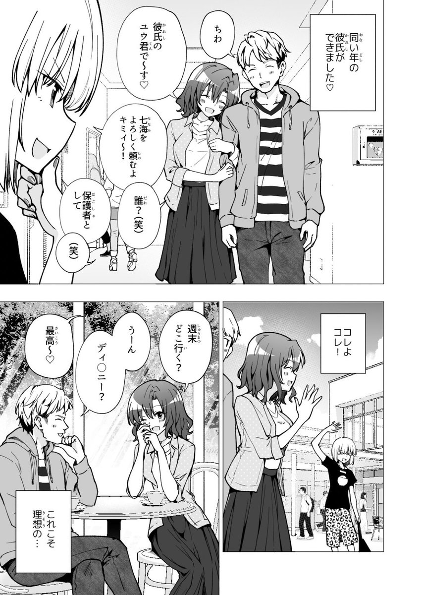 パパ活はじめましたの真実と2026年最新事情｜漫画の結末とリアル実態