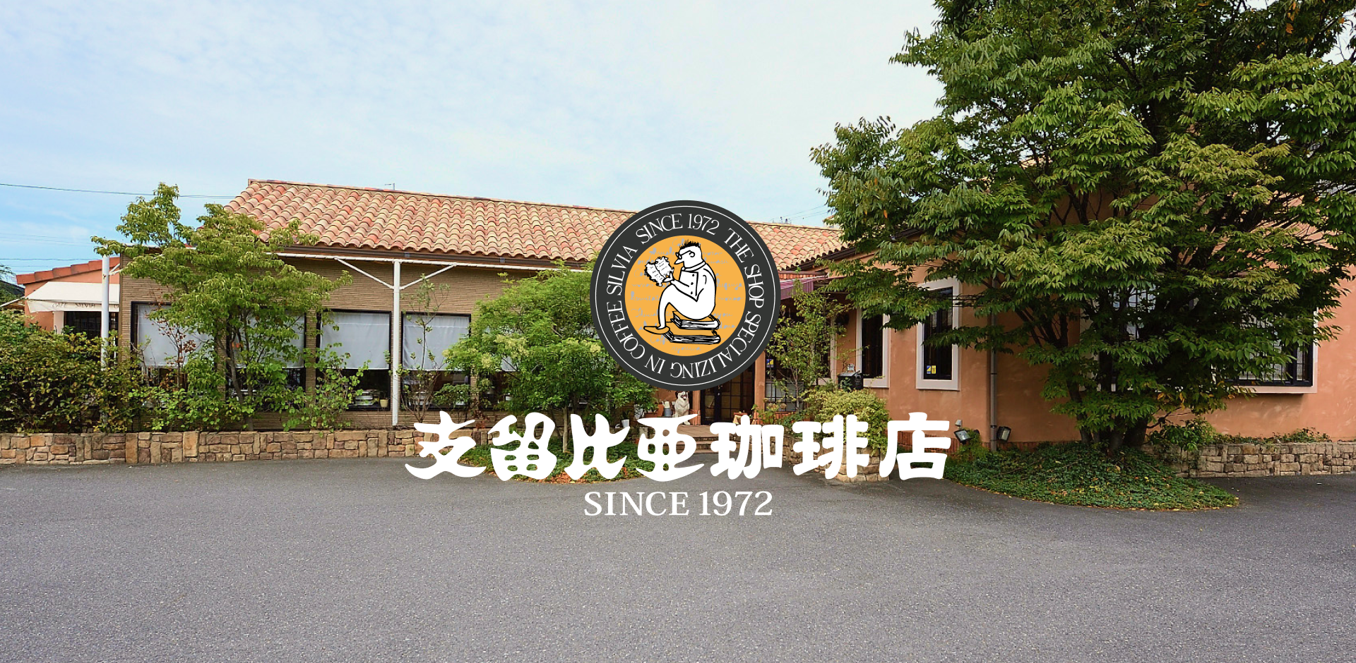 支留比亜珈琲の真髄｜名物カルボトーストとコメダとの違いを徹底解剖