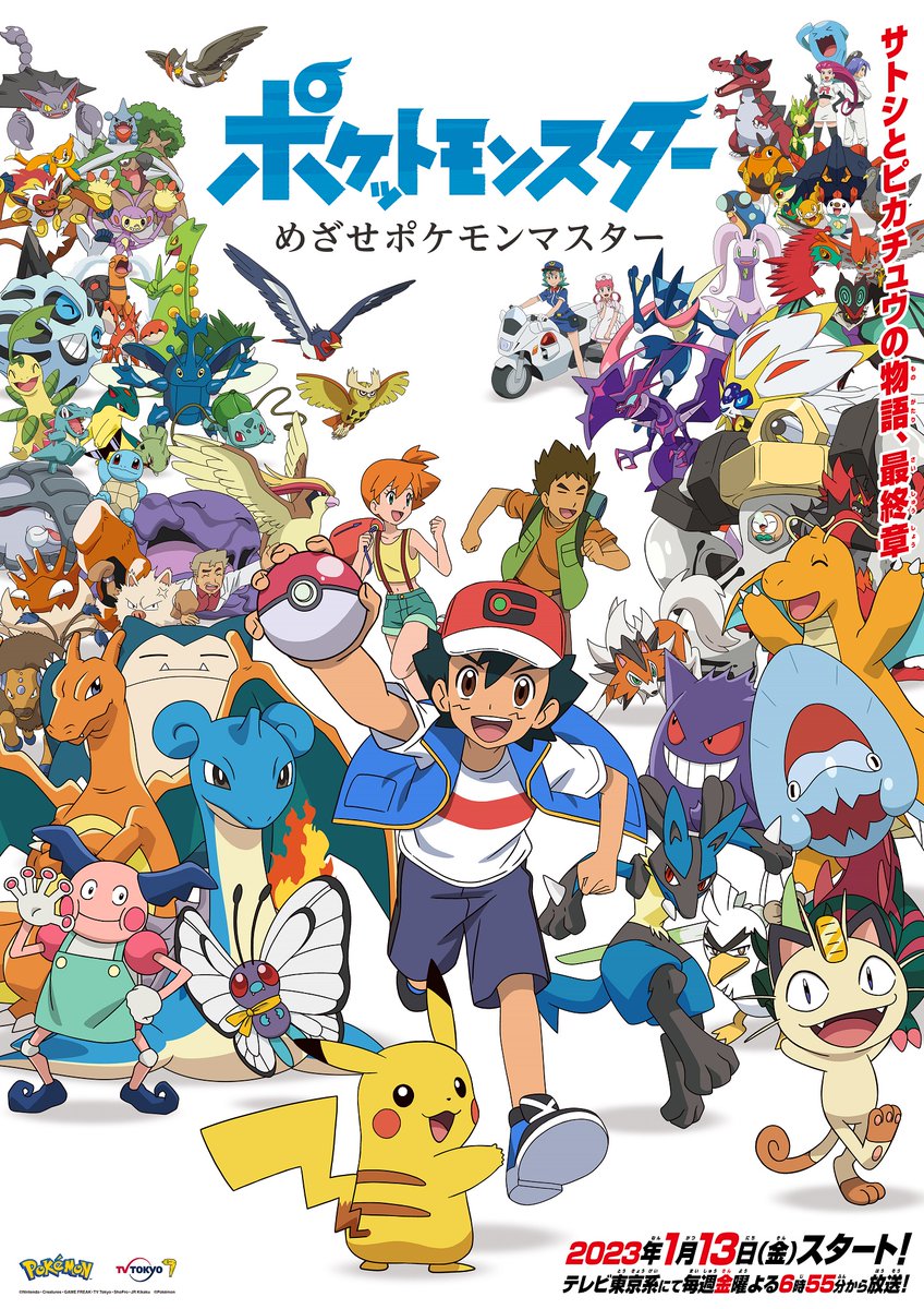 『めざせポケモンマスター』歌詞の真相とサトシ引退の結末を徹底解剖